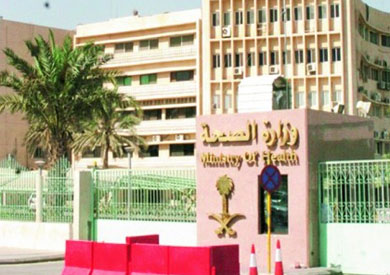 وزارة الصحة السعودية - ارشيفية